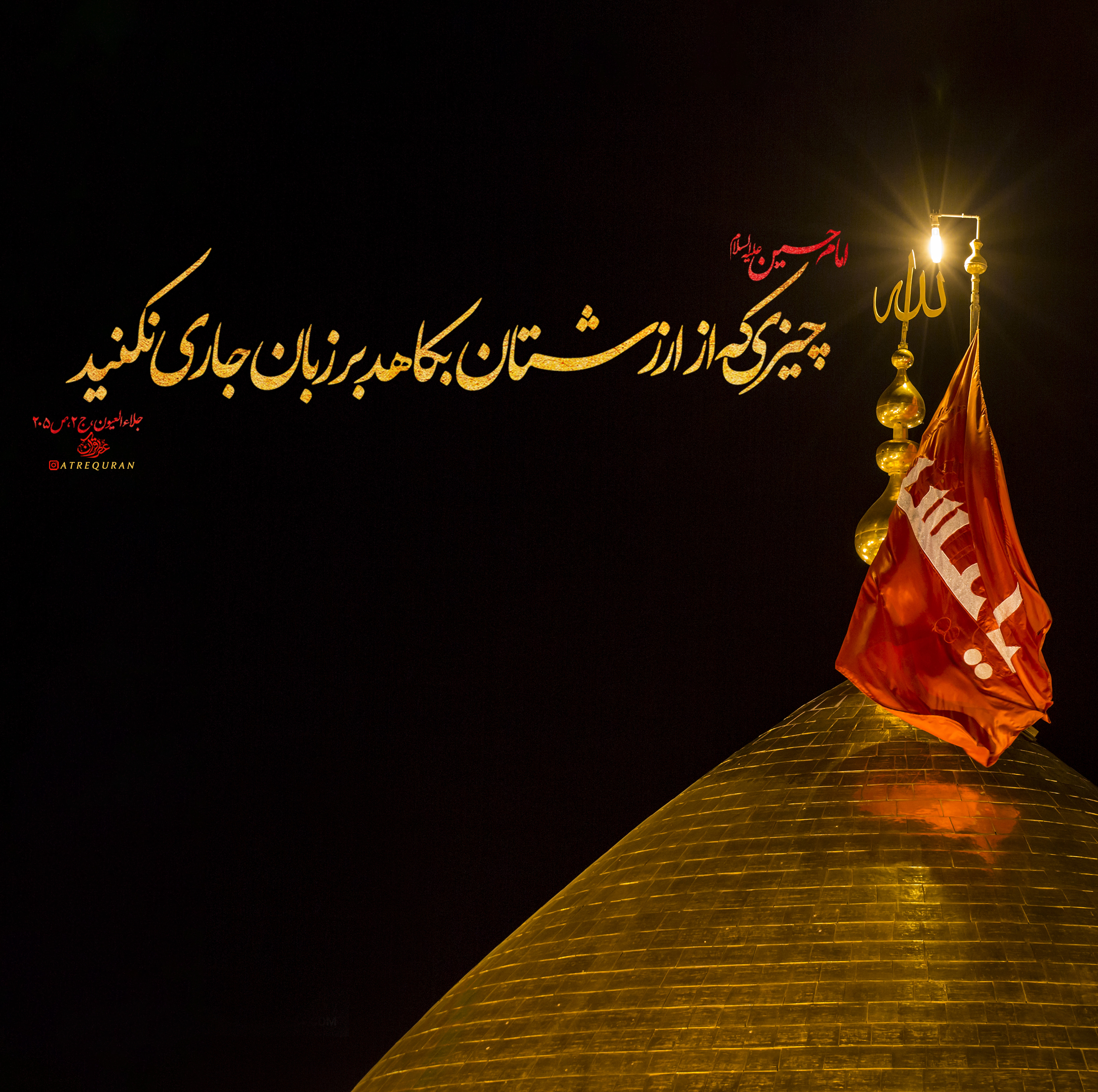 حدیث امام حسین ع