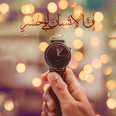 آیه والعصر+تفسیر