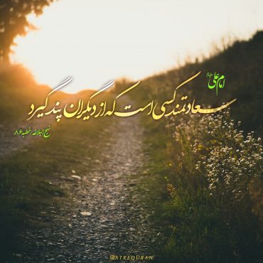 حدیث امام علی ع