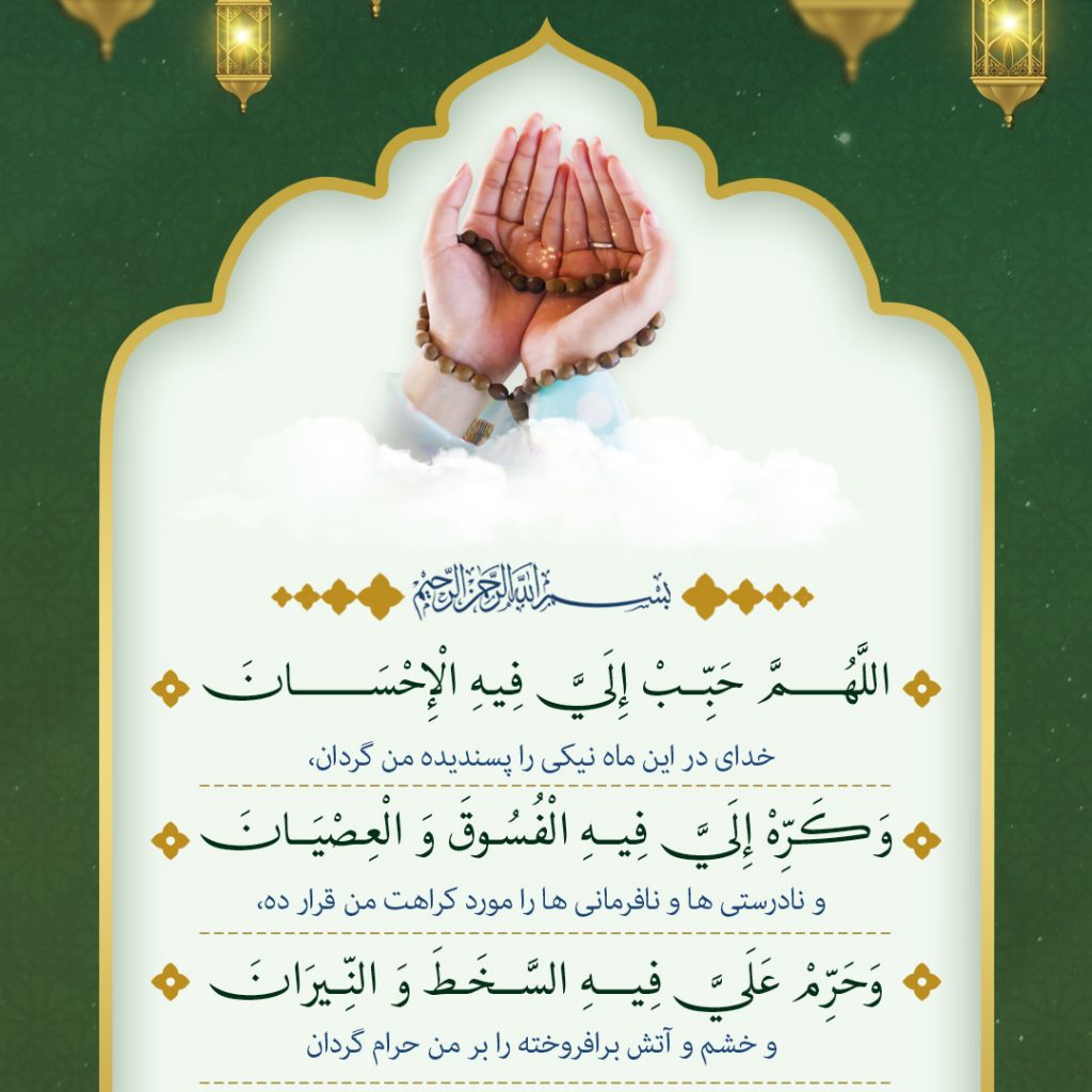 دعای روزانه ماه رمضان 11 تا 20