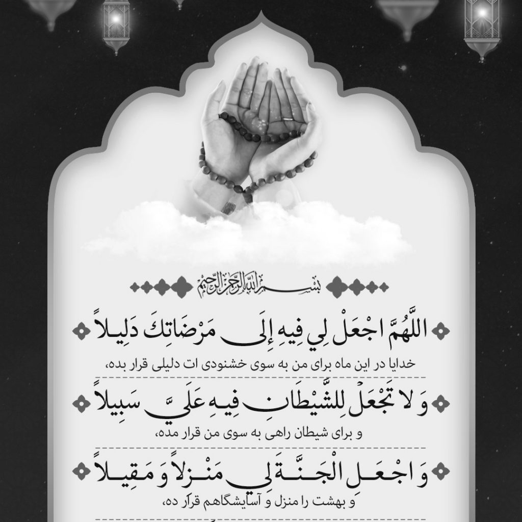 دعای روزانه ماه رمضان 21 تا 30