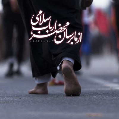 از ما برسان محضر ارباب سلامی 2