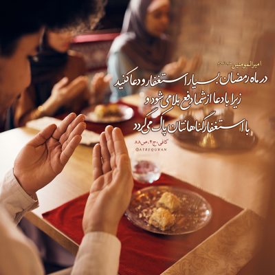 استغفار در رمضان