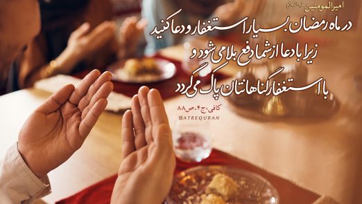 استغفار در رمضان